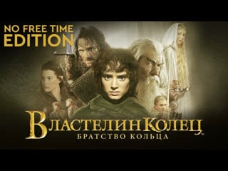 Властелин колец братство кольца (2001) nft edition