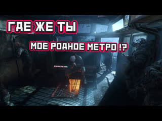 🔴едем в соседнее село 🔴 / играем в ⭐metro exodus⭐ / стрим №2