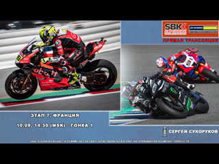 Мотоспорт #wsbk 2022 #fraworldsbk гонка 1 [live]