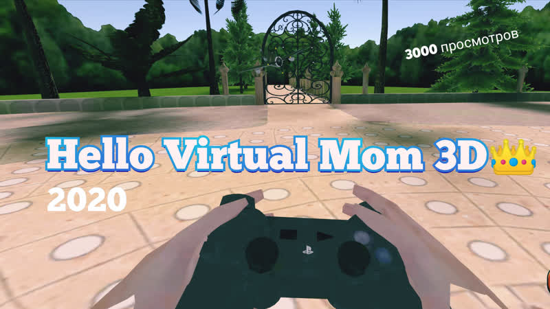Поляковский летсплей🍀 hello virtual mom 3d👑 ◀️злые родители возвращаются▶️