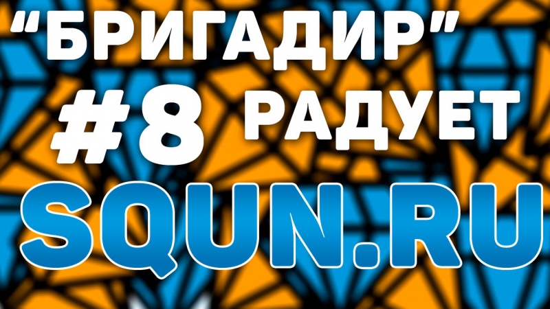 Кейсы porn video – Кристальные кейсы | #8 | "бригадир" радует