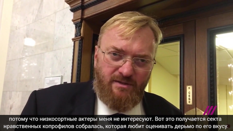 Милонов о «матильде»