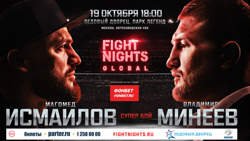 Fng90 free live stream прямая трансляция турнира fight nights global 90 в москве