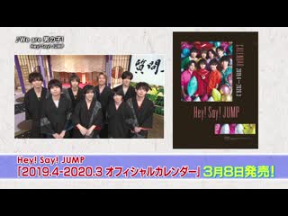 [cm] 190303 hey! say! jump new 2019 2020 calendar