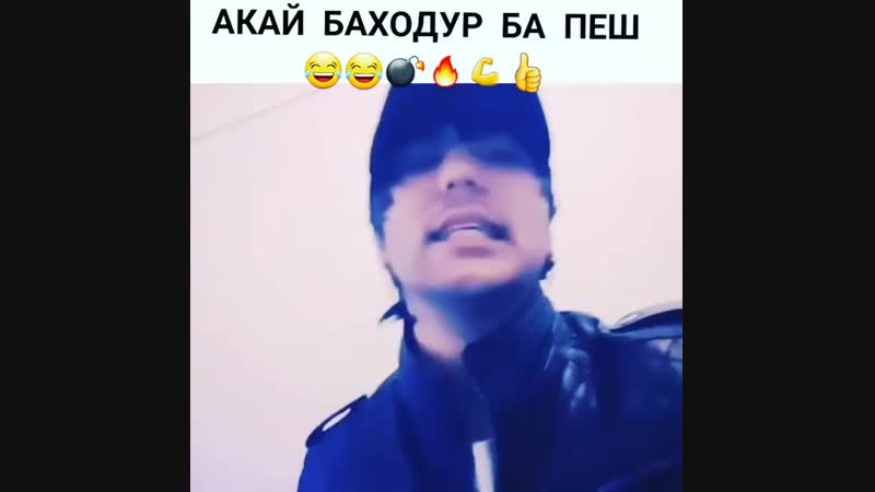 Joy joy joy акай баходур зинда боши ба и прикол юмор видет ба пеш ака тенчан bomb bomb bomb п ( 750 x 750 ) mp4