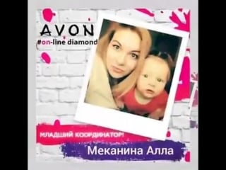 Новые уровни начинающих координаторов каталог 3 2018 год avon online diamond