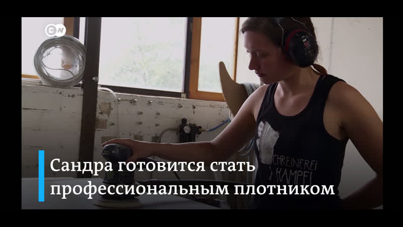 Плотник женская профессия