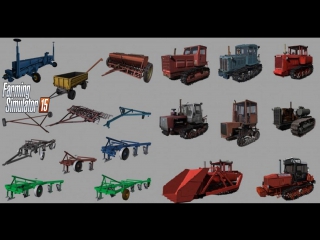 Farming simulator 15 модпак советских гусеничных тракторов