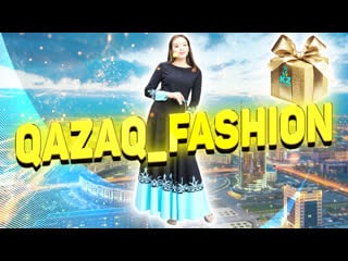 Ұлттық нақыштағы дизайнерлік киімдер qazaq fashion