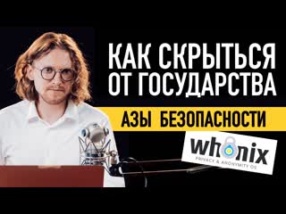 Как скрыться от государства метод сноудена