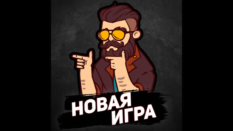 Новая чат игра | цирюльня №3