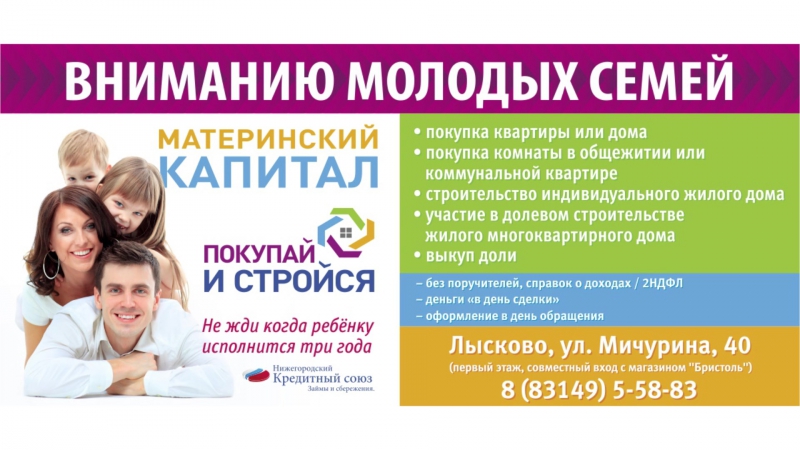 Лысково займы под материнский капитал