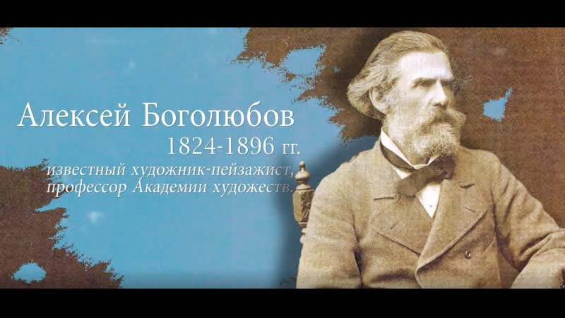 Передвижники алексей боголюбов (2022)