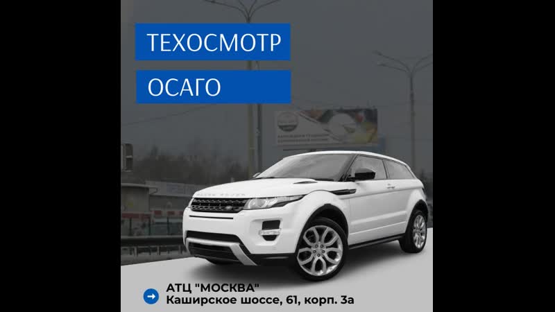 Техосмотр осаго