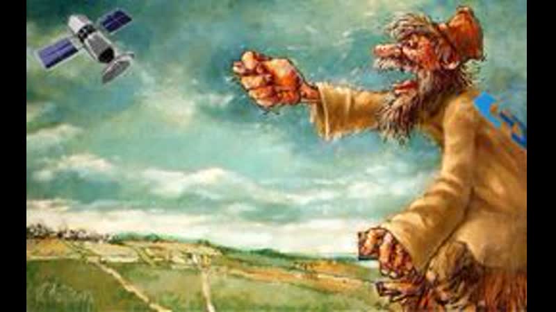 "сбей своих, чтобы чужие боялись" что ни сделает дурак все не так