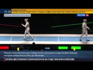 Российские "мушкетеры" с блеском выступили на чемпионате мира по фехтованию