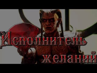 *исполнитель желаний*(1997)>(живов)*