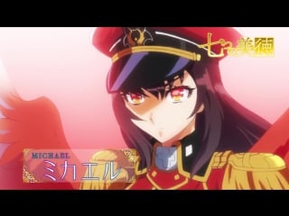 The seven heavenly virtues pv