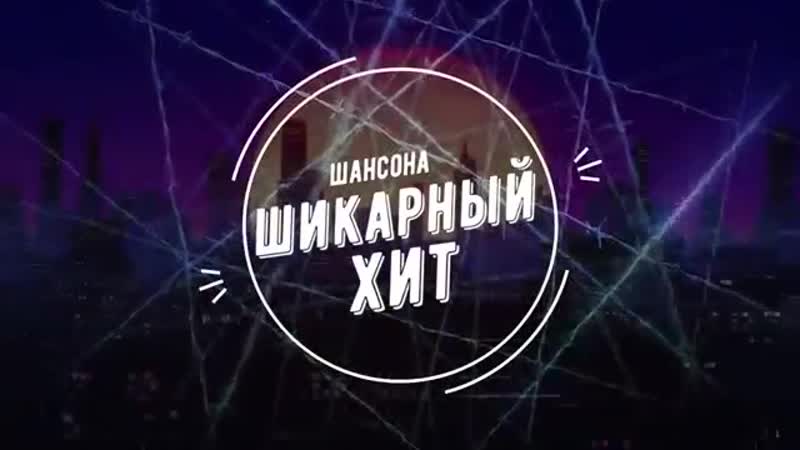 Новые самые душевные песни! шикарное исполнение! 2019