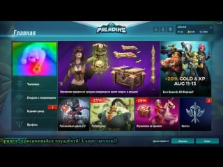 Paladins / ковыряем ранкед))