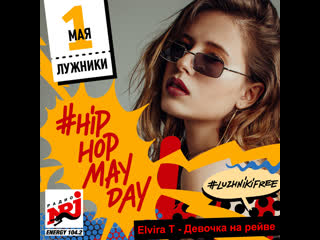 Hip hop may day 2019 elvira t девочка на рейве