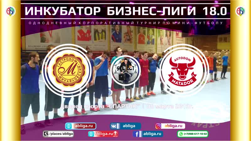 Михайловский matador инк18 0 (09 03 2019)