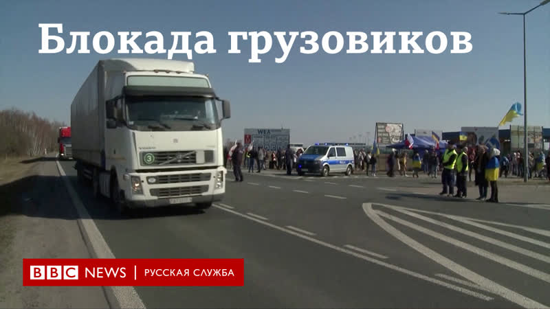 Грузовая блокада на границе польши с беларусью