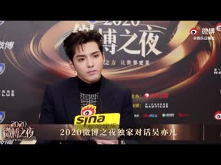 [video] 210228 kris wu interview @ 2020 weibo night