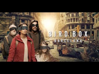 Птичий короб барселона (2023) bird box barcelona