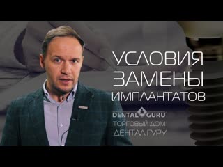 Условия замены имплантатов