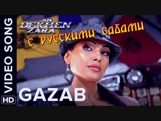 Gazab (video song) ¦ aa dekhen zara ¦ bipasha basu neil nitin mukesh ( )