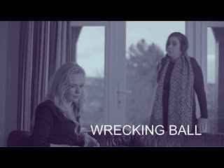 Разрушительная сила (2020) wrecking ball