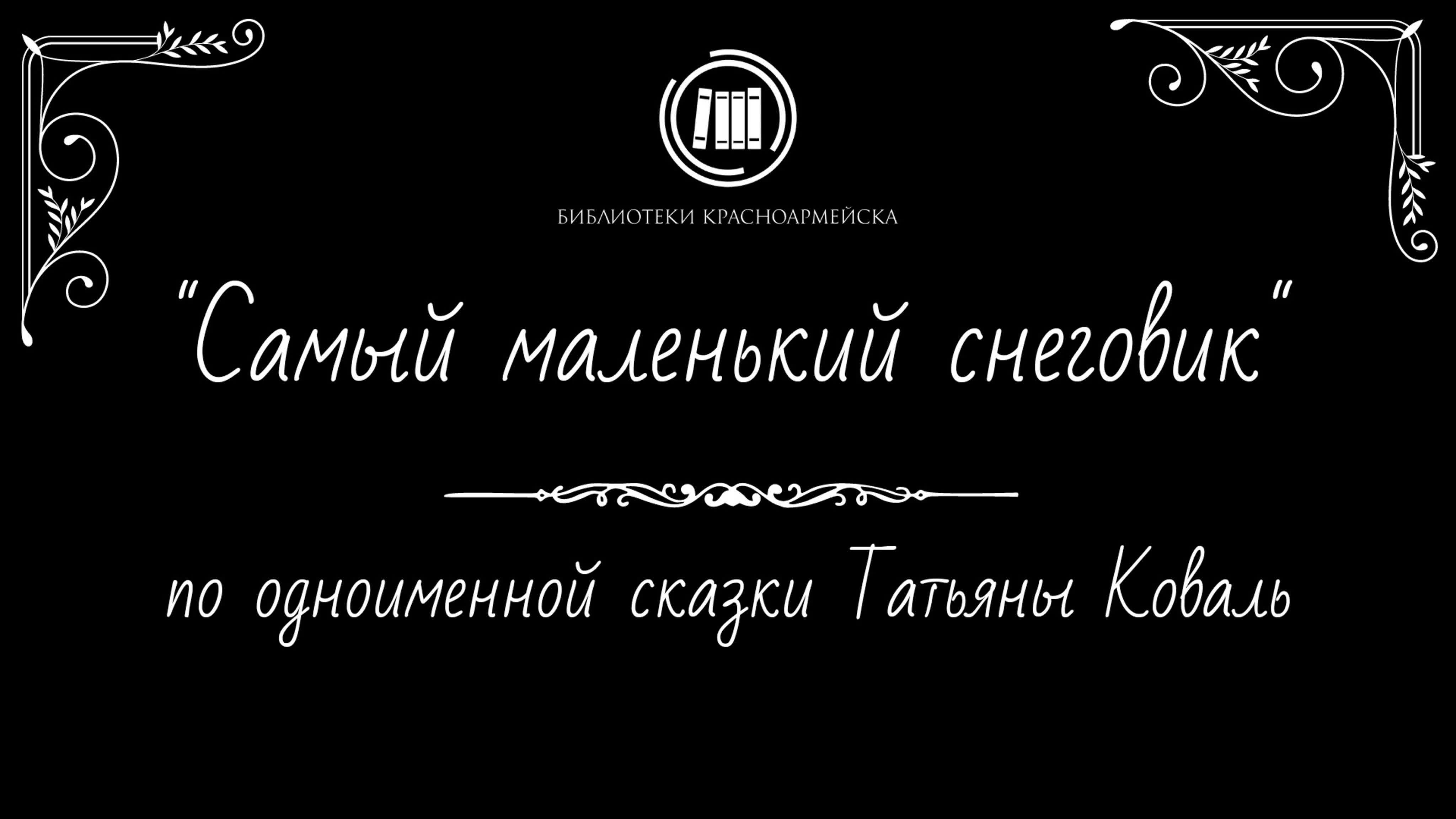 самый маленький снеговик