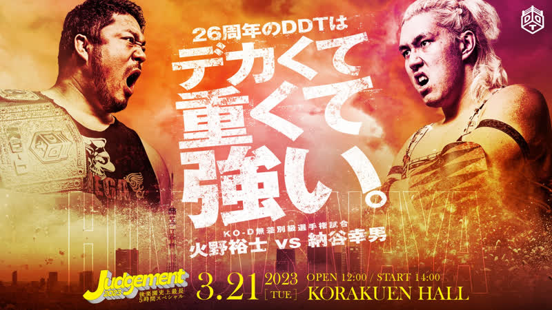 Смотрим ddt judgement 2023