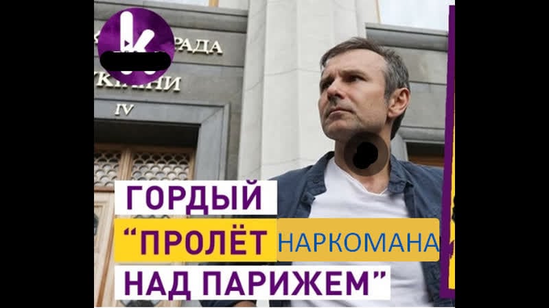 Вакарчук,парашенко и другие свино подобные неудачники №53