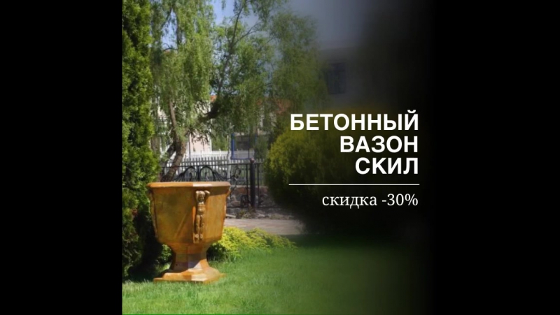 Бетонный вазон скил