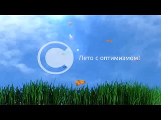 Промоперегон летних заставок 2020 соло 11 06 2020