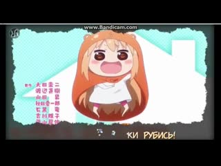 Himouto! umaru chan [kakushinteki metamorphose] aimi tanaka