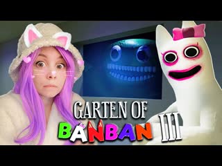 [кошка лана] что задумала банбалина garten of banban 3 (1080p)