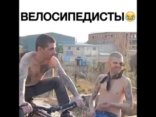 Велосипедисты