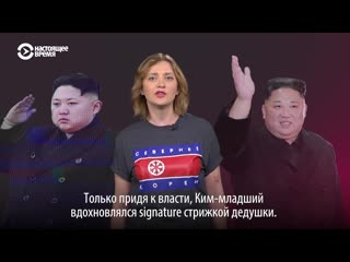 Как ким чен ын стал иконой стиля