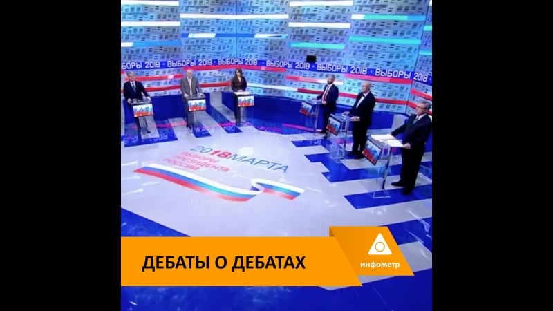 Дебаты о дебатах