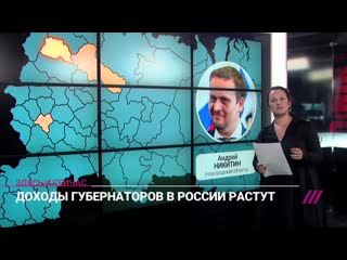 Сколько заработали губернаторы в 2018 году