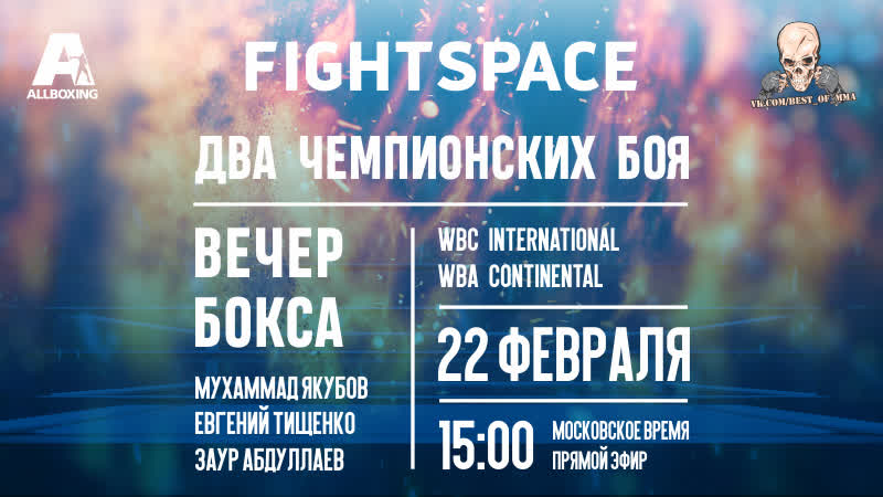 Абдуллаев, тищенко, якубов, романов, rcc boxing | прямая трансляция