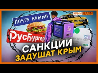 Крым без mcdonalds, uber и glovo