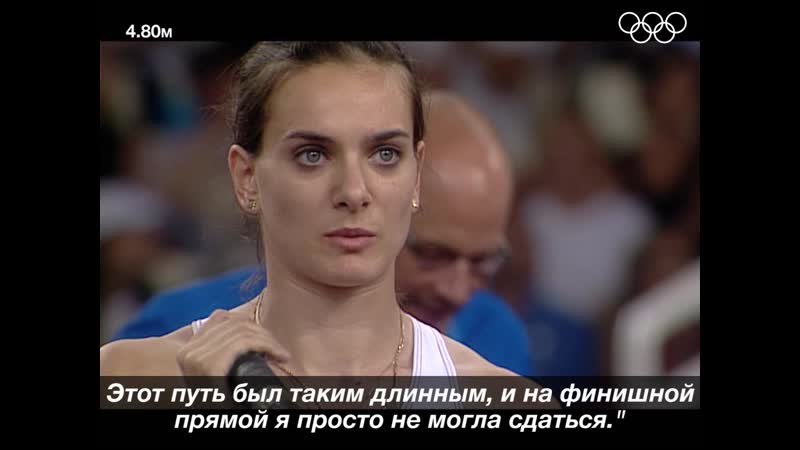 Елена исинбаева под давлением
