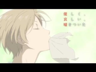 Natsume yuujinchou utsusemi ni musubu pv