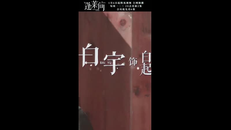 #baiyu в новой дораме