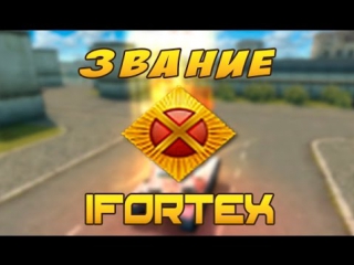 Танки онлайн l звание командор lfortex