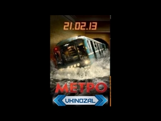 [metro] инозал│фильмы│новинки│2018